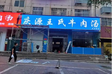 三门喷绘招牌