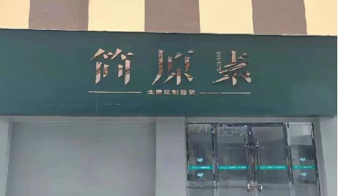 三门门头设计与商业空间的纽带。
