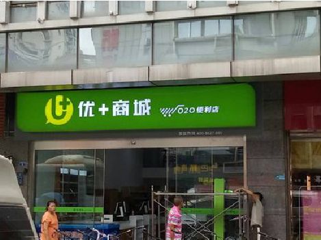 三门做好门头招牌，吸引顾客。